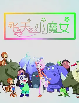 光棍剧场
