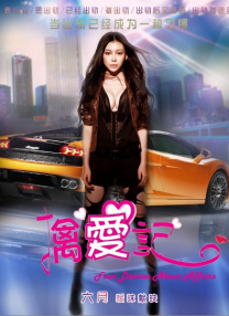 傻大个的妻子